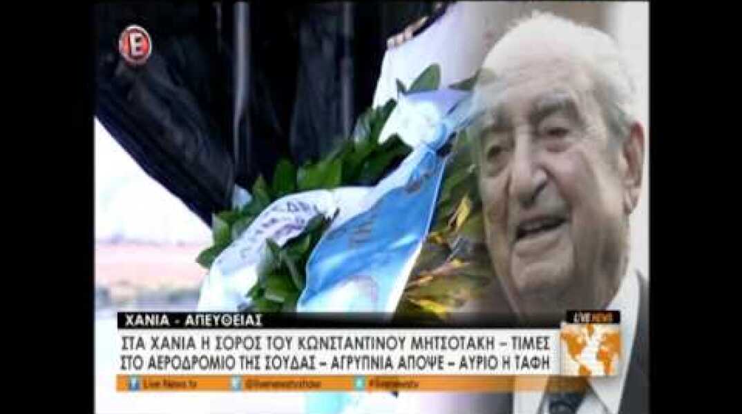 Στη Σούδα η σορός του Κ. Μητσοτάκη