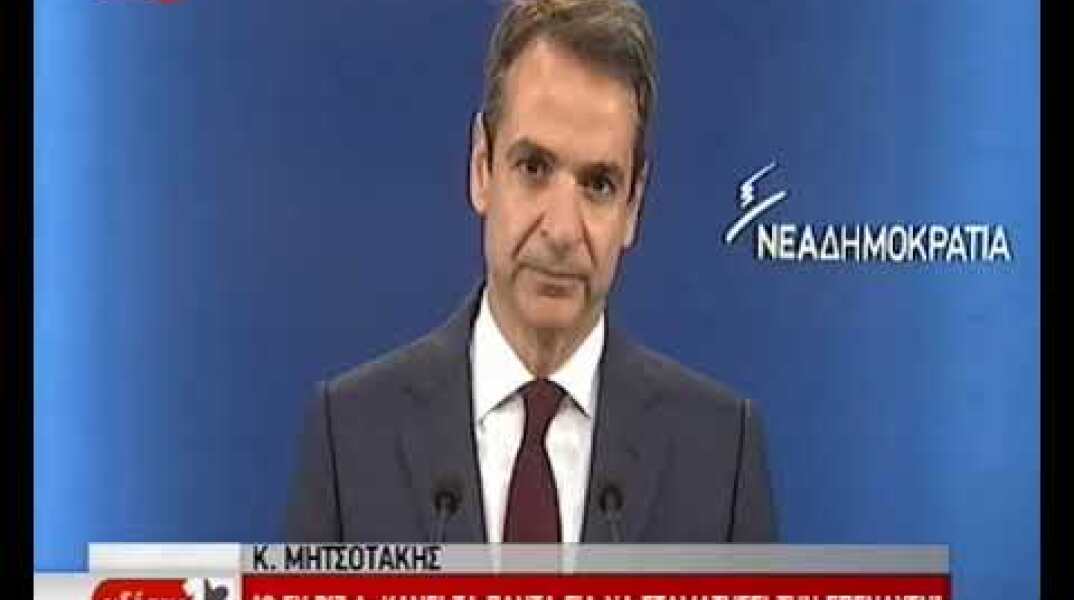 Μητσοτάκης για την Eldorado