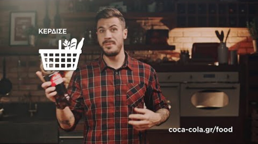Coca-Cola | Κέρδισε 500 Ευρώ για τα ψώνια του μήνα!