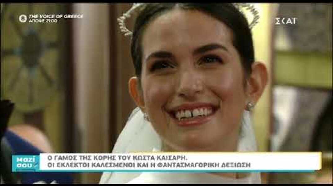 O λαμπερός γάμος της κόρης του Καίσαρη, Αναστασίας!