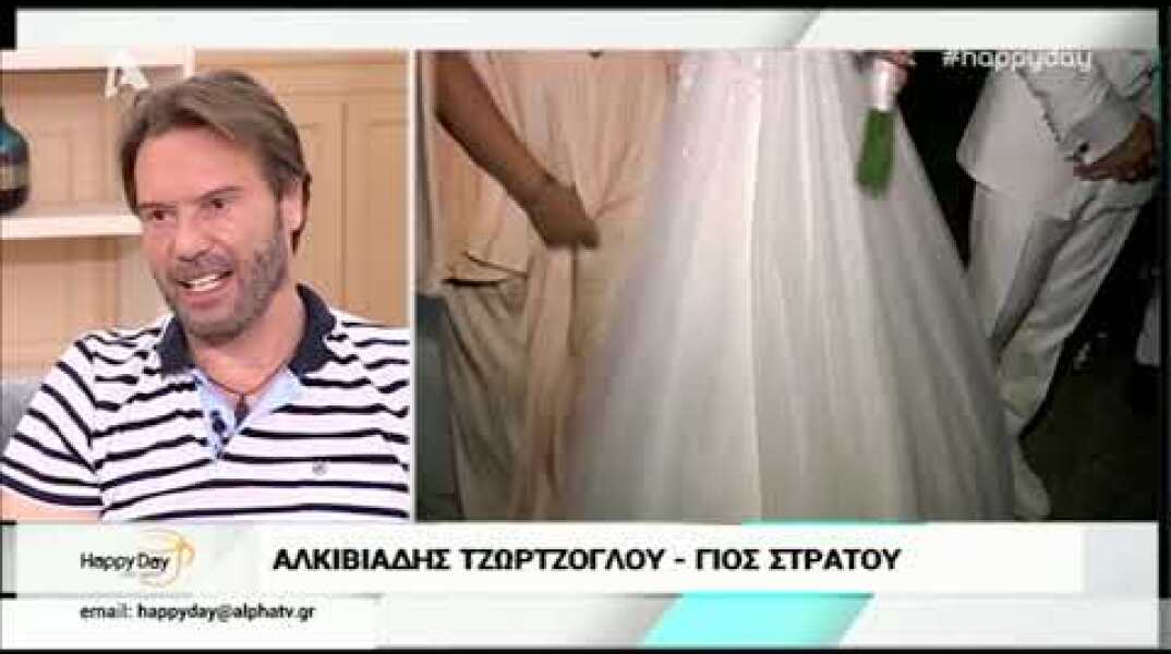 Ο Αλκιβιάδης Τζώρτζογλου για τον γάμο του πατέρα του