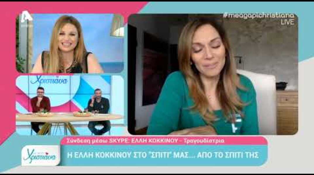 Η Έλλη Κοκκίνου στο "Με αγάπη Χριστιάνα" | AlphaNews