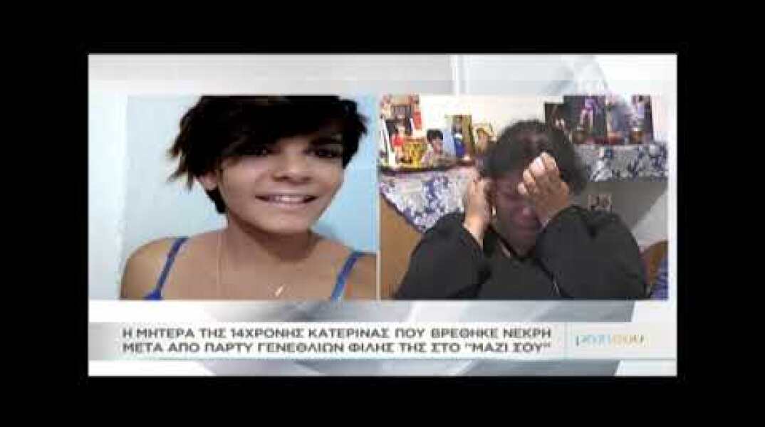 Μητέρα 14χρονης που πέθανε στη Σαντορίνη