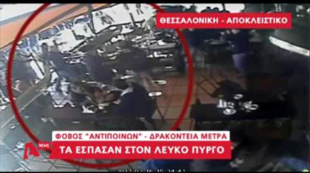 Επεισόδια στο Λευκό Πύργο