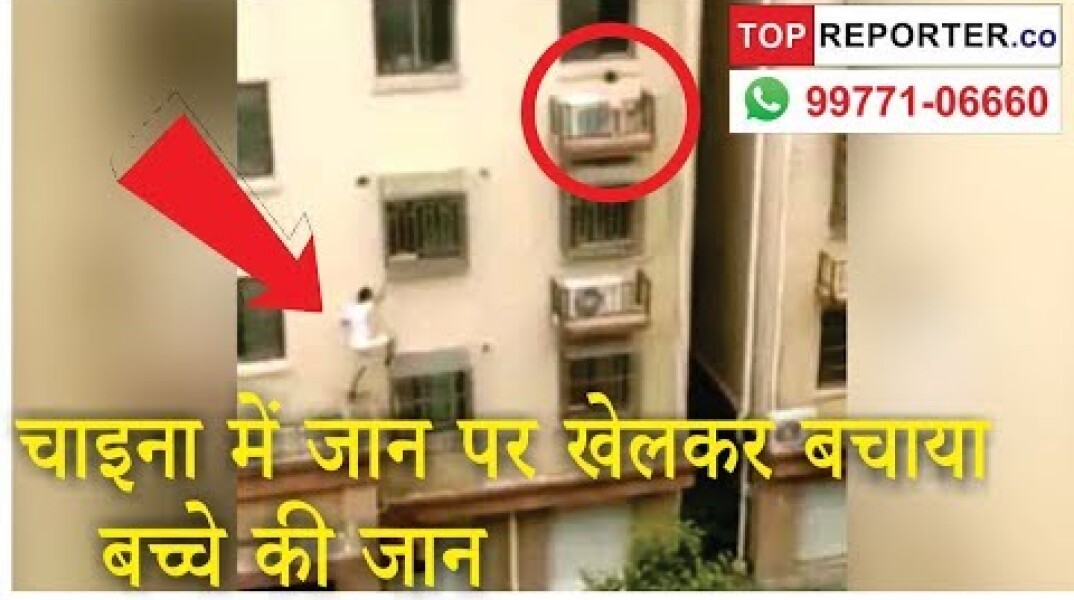 Two Men Scale Building In China To Rescue Child Trapped On Window | Topreporter news