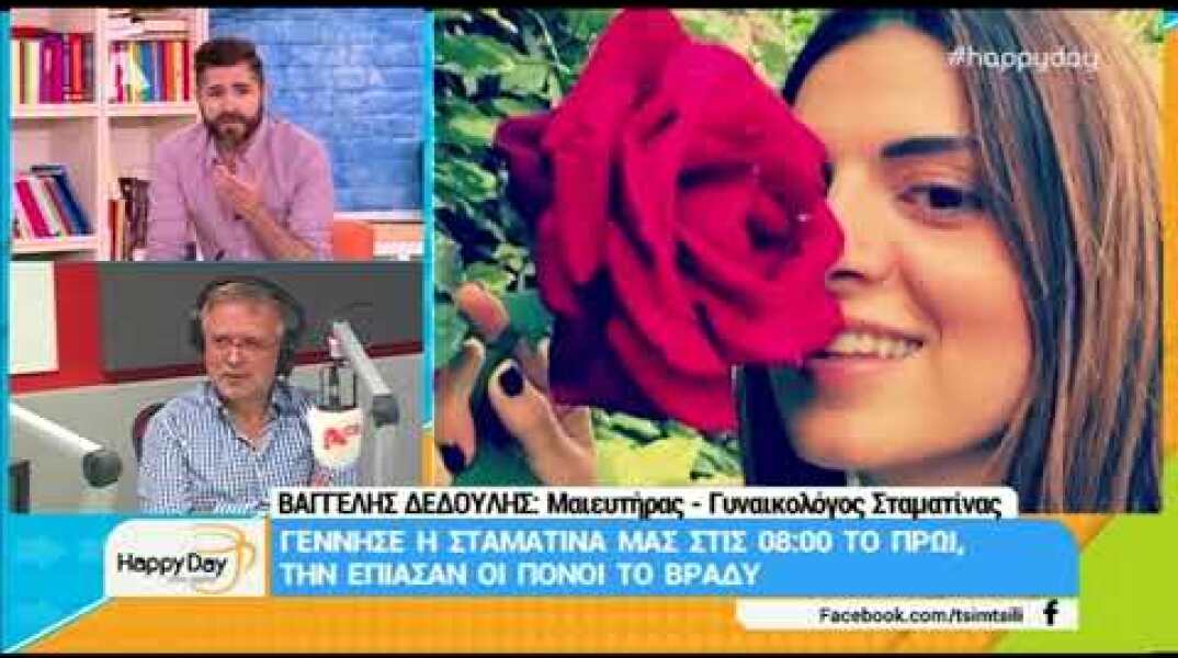 Γέννησε η Σταματίνα Τσιμτσιλή