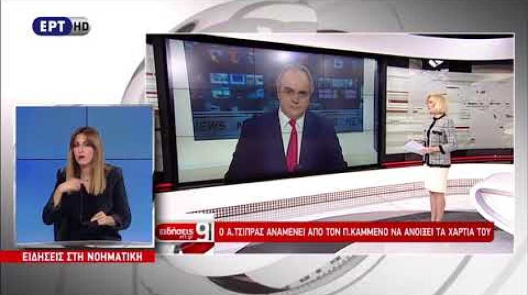 «Ντου» στην ΕΡΤ κατά τη διάρκεια του δελτίου - Η αντίδραση της παρουσιάστριας