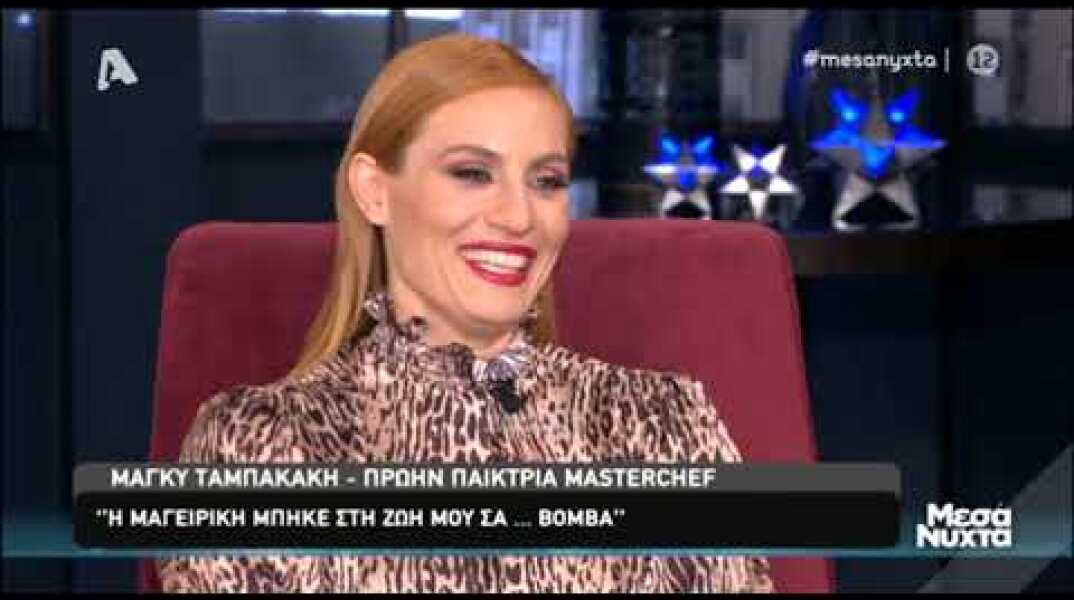 Η Μάγκυ Ταμπακάκη στα "Μεσάνυχτα" (Μέρος Α)