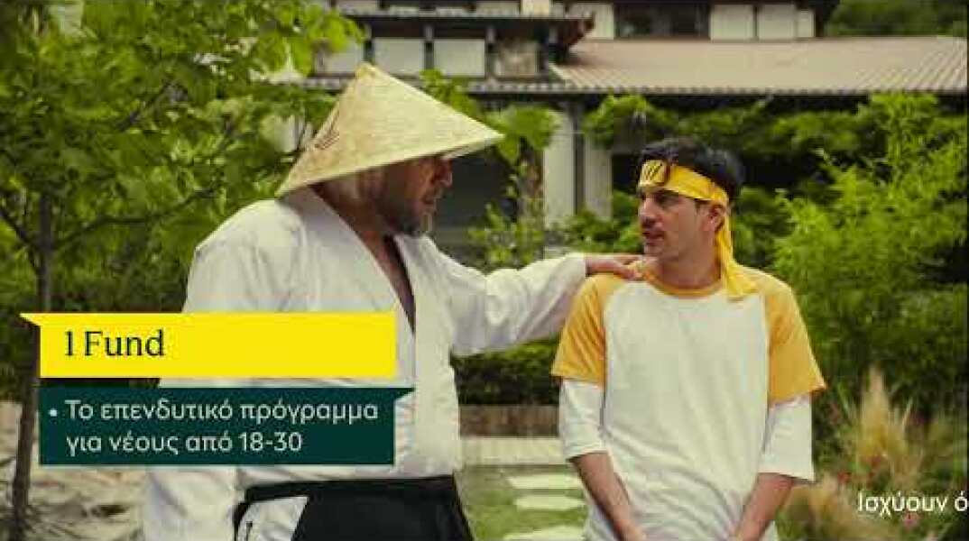 Επενδυτικό Πρόγραμμα 1 Fund για νέους από την Piraeus
