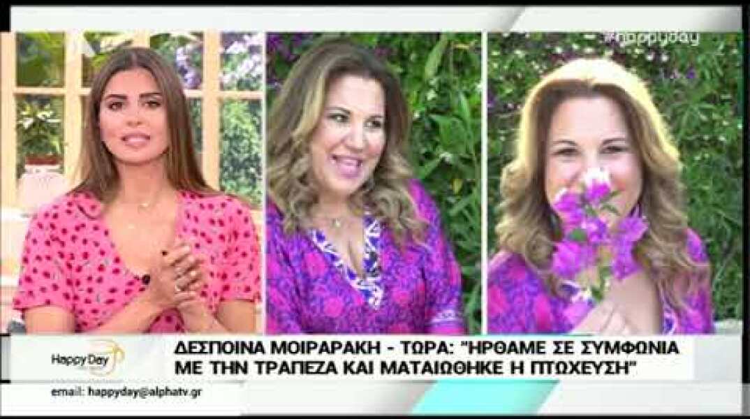 Δέσποινα Μοιραράκη: Κατέθεσε αίτηση πτώχευσης η «βασίλισσα των χαλιών»; Τι απαντά η ίδια