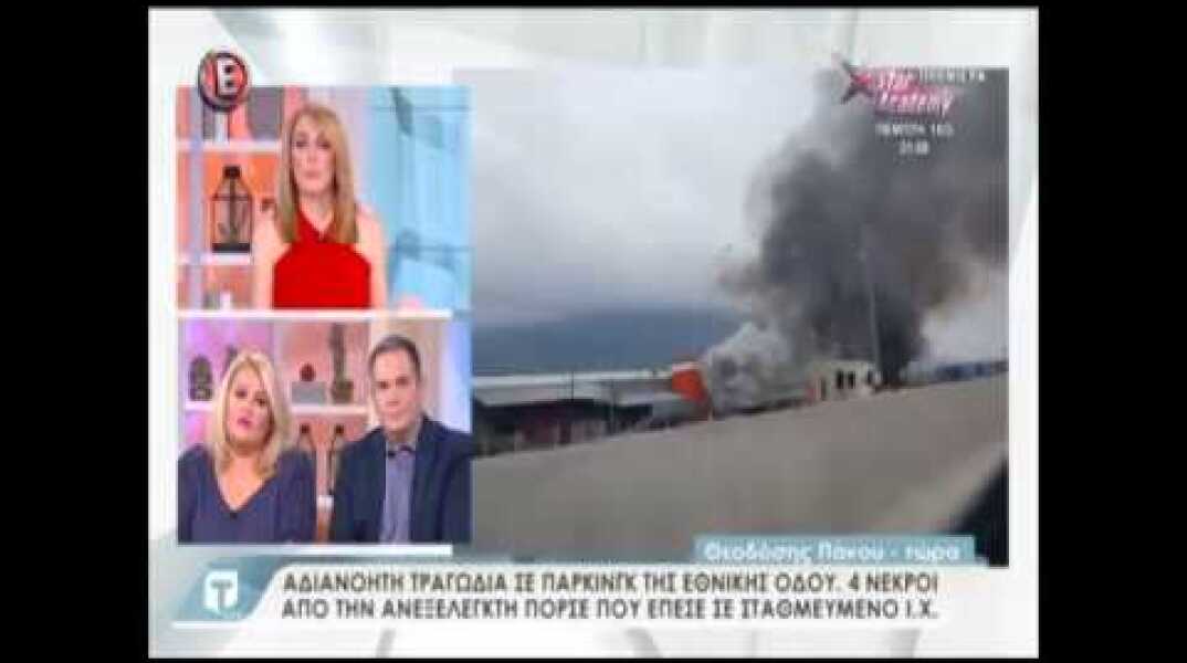 Iefimerida.gr Τροχαίο Αθηνών-Λαμίας