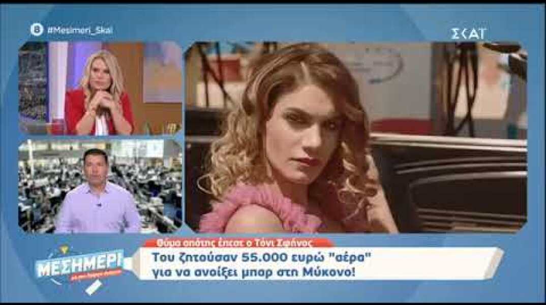 Θύμα απάτης ο Τόνι Σφήνος!