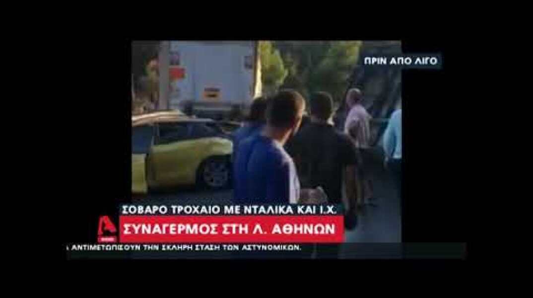 Σοβαρό τροχαίο στη Λεωφόρο Αθηνών