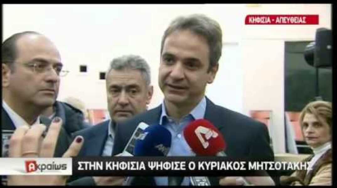 Στην Κηφισιά ψήφισε ο Κυριάκος Μητσοτάκης
