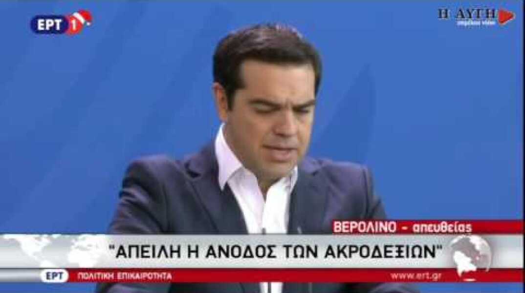 Δηλώσεις Αν. Μέρκελ - Αλ. Τσίπρα από το Βερολίνο