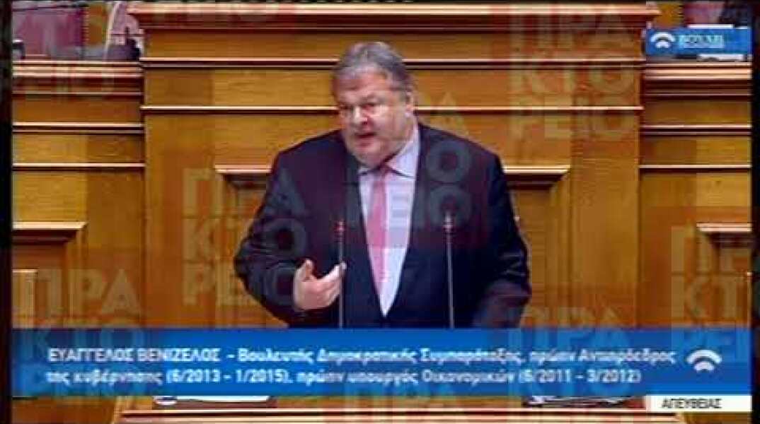Απόσπασμα ομιλίας του πρώην υπουργού Οικονομικών και Αντιπροέδρου της κυβέρνησης Ε. Βενιζέλου