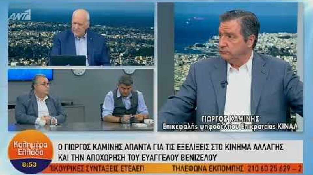 Γιώργος Καμίνης  – ΚΑΛΗΜΕΡΑ ΕΛΛΑΔΑ – 03/06/2019