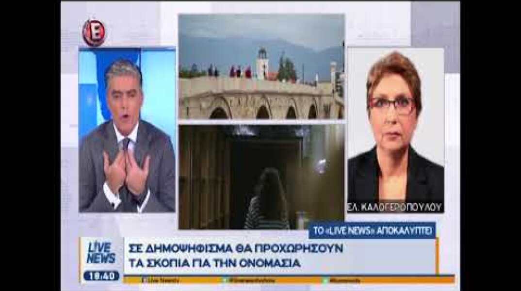 Δημοψήφισμα για την ονομασία των Σκοπίων