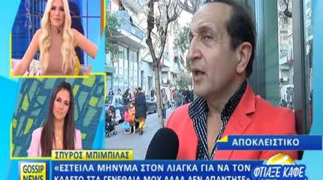 Peoplegreece.com: Το ποσό που πλήρωσε ο Λιάγκας μετά τη μήνυση από τον Μπιμπίλα