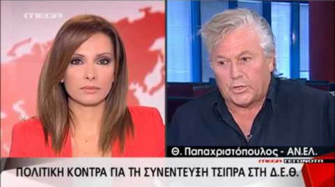 Παπαχριστόπουλος για Τσικρίκα: «Θέτε να βγάλω χρήματα να της δώσω;»