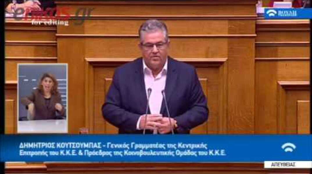 Κουτσούμπας: Δεν σας σώζει τίποτα