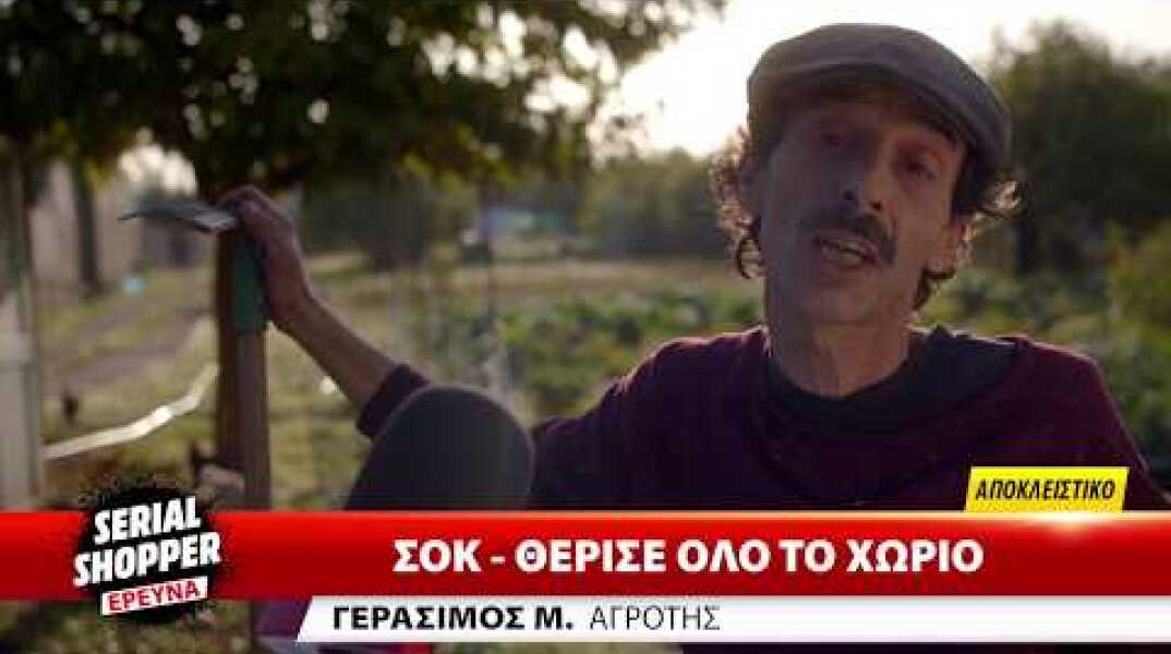 Μαρτυρίες Serial Shoppers