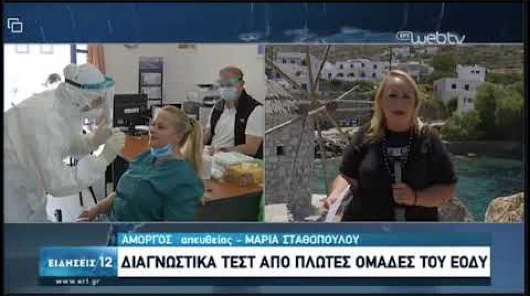 Στην Αμοργό οι πλωτές ομάδες του ΕΟΔΥ για  covid-19  και τεστ αντισωμάτων