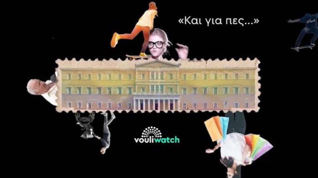 «Και για πες...» • Vouliwatch Series