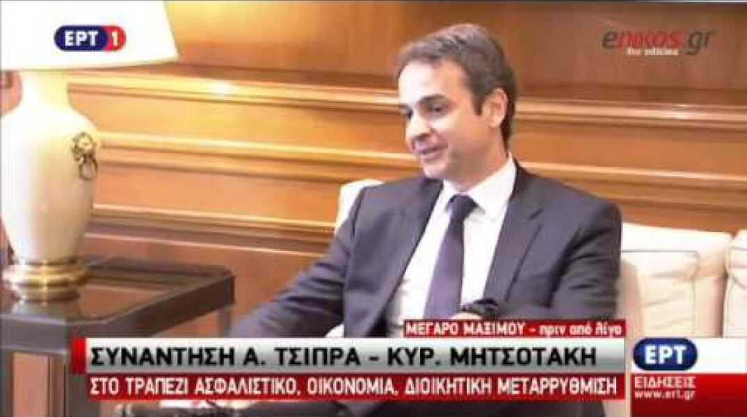 Τσίπρας και Μητσοτάκης απέφυγαν τις επισημότητες και τον πληθυντικό