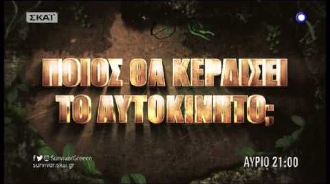 Survivor | Το trailer του 83 ου επεισοδίου | 27/6/2017