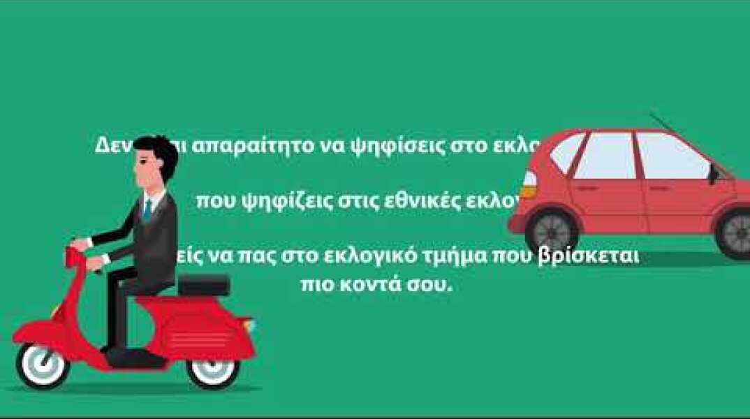 Γιατί και πώς ψηφίζουμε για το νέο Κόμμα;