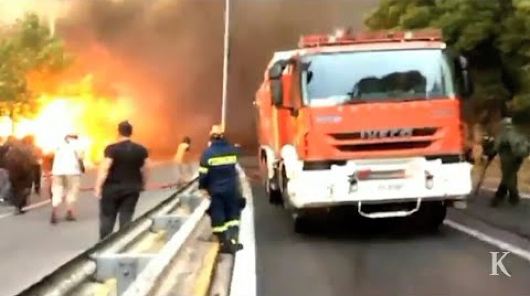 Φωτιά στο Μάτι: Τα ηχητικά της αστυνομίας | Η ΚΑΘΗΜΕΡΙΝΗ