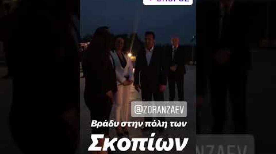 Βραδινή έξοδος για Τσίπρα - Ζάεφ στα Σκόπια