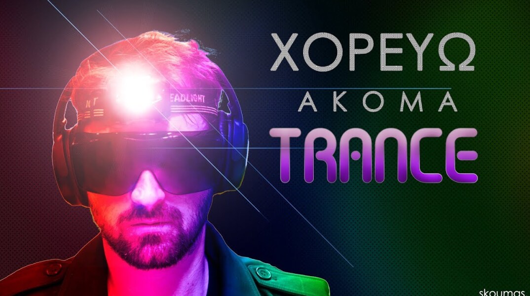 Still Dancing Trance - skoumas