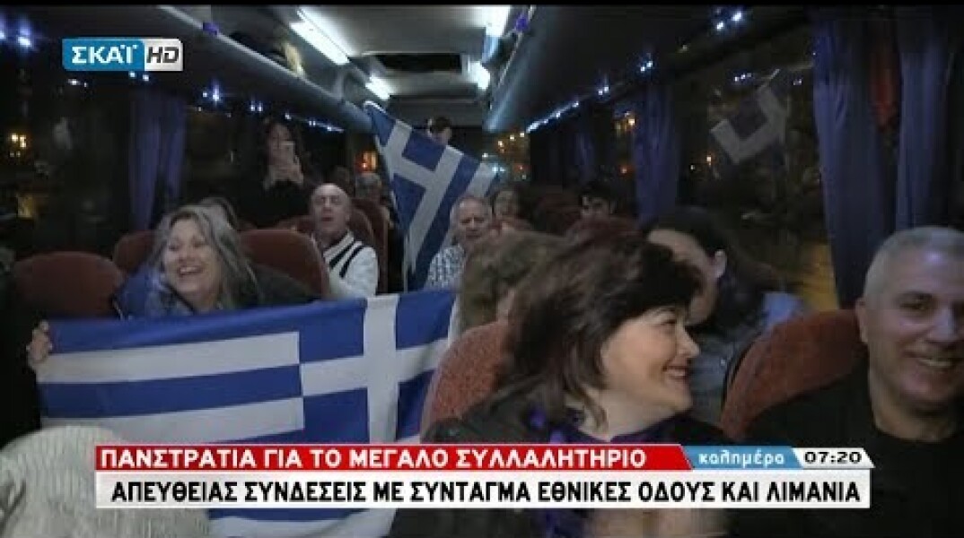 Συλλαλητήριο με κάθοδο από Θεσσαλονίκη και Κρήτη (SKAI 4/2/18)