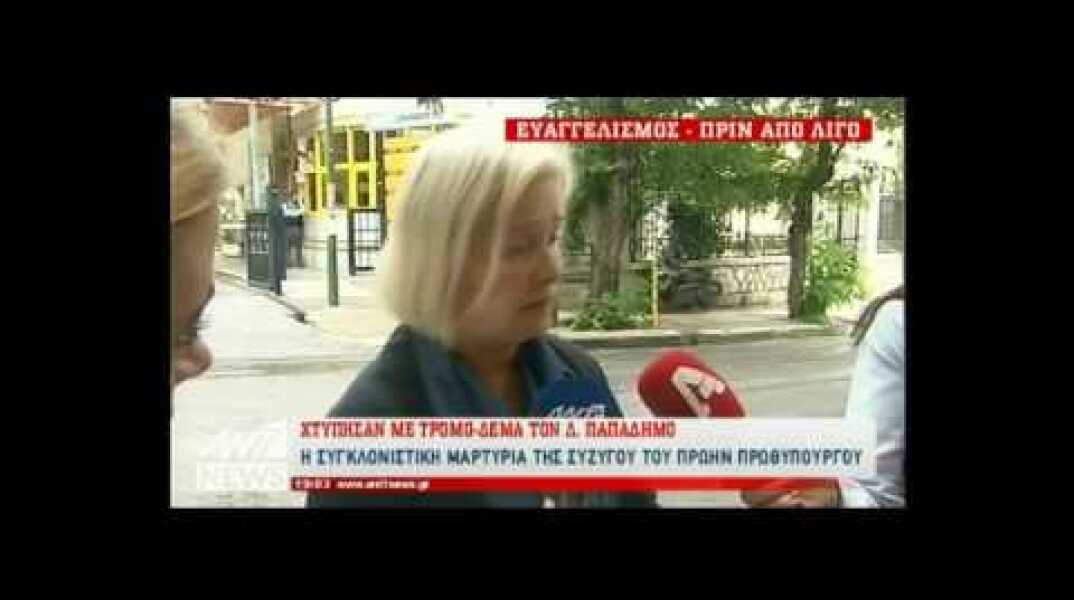 VIDEO ΣΥΖΥΓΟΣ ΠΑΠΑΔΗΜΟΥ