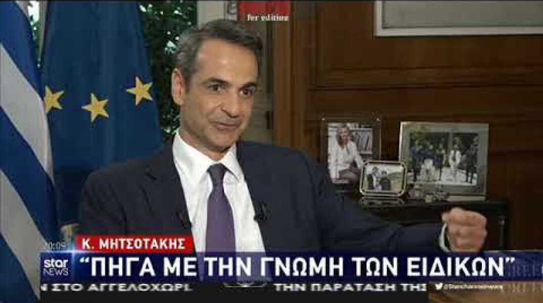 ΔΗΜΟΤΙΚΑ ΣΧΟΛΕΙΑ-ΜΗΤΣΟΤΑΚΗΣ-ΣΤΑΡ