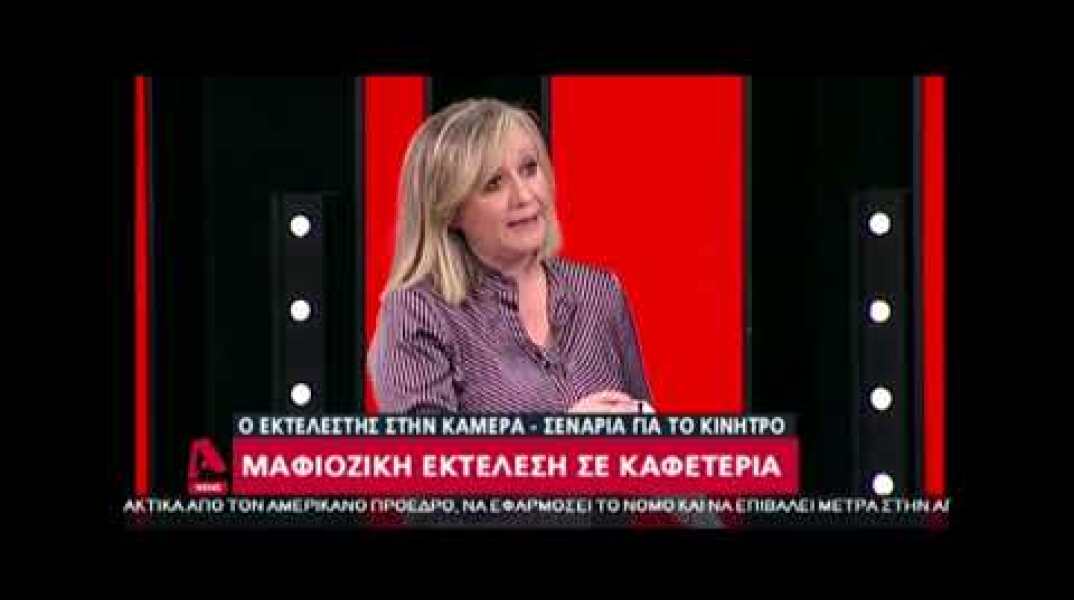 Βίντεο ντοκουμέντο δευτερόλεπτα μετά την άγρια δολοφονία στο Περιστέρι!