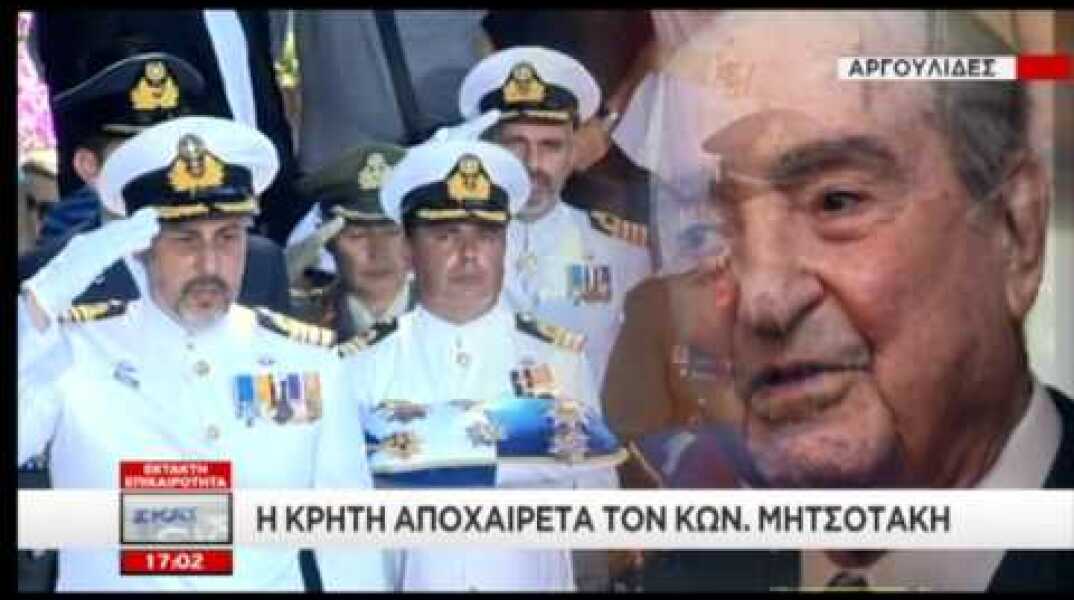 Στην τελευταία του κατοικία ο Κωνσταντίνος Μητσοτάκης