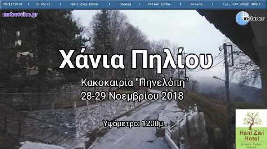 Χιονοθύελλα στο Πήλιο - 29 Νοεμβρίου 2018 - "Πηνελόπη"