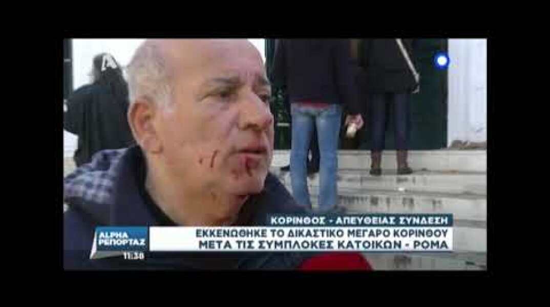 Εκκενώθηκαν τα δικαστήρια Κορίνθου