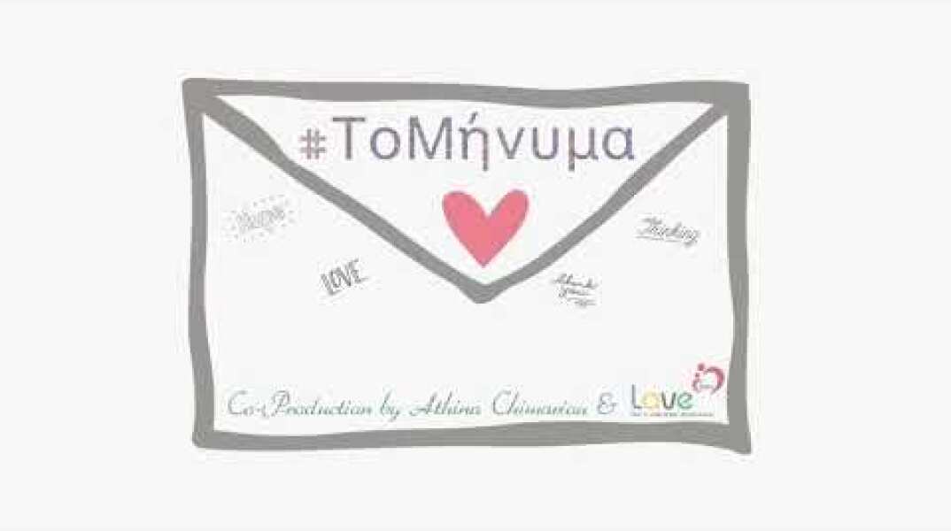 #ΤοΜήνυμα...#StaySafe, LAVEyou | Athina Chimariou