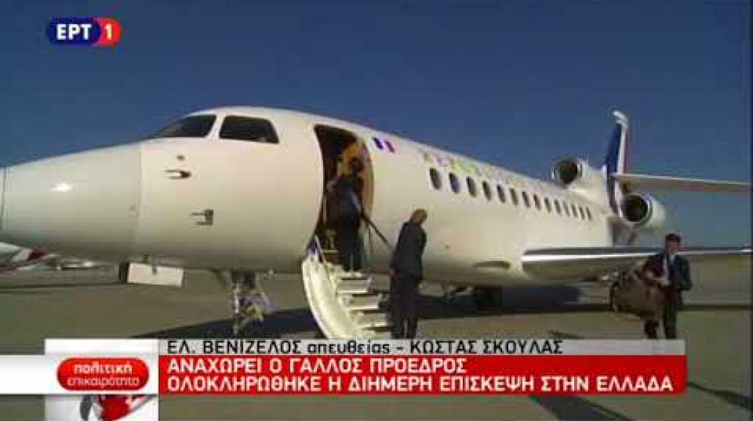 Αναχώρηση του Γάλλου Προέδρου Εμ. Μακρόν από την Αθήνα