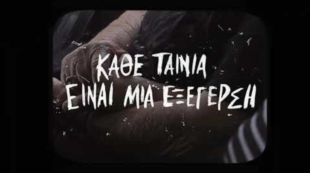 Βραβεία Ίρις 2021: Κάθε ταινία είναι μια εξέγερση