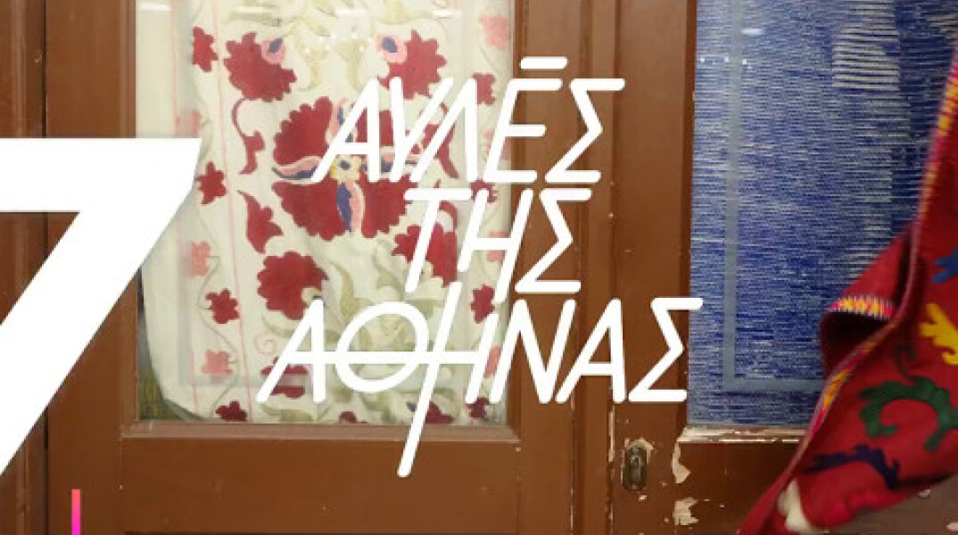 OpenWalkAthens, Aυλές της Αθήνας: Πλάκα