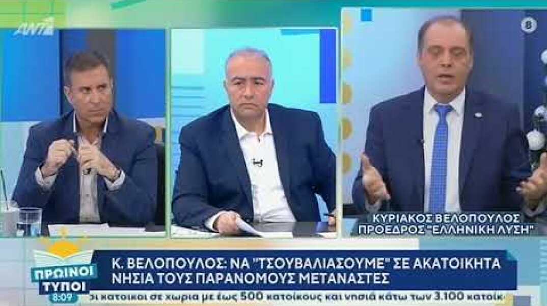 Κυριάκος Βελόπουλος – ΠΡΩΙΝΟΙ ΤΥΠΟΙ - 15/12/2019
