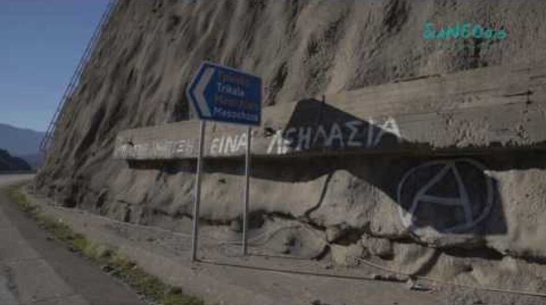 Γιατί Δεν Λειτουργεί Το Φράγμα Της Μεσοχώρας