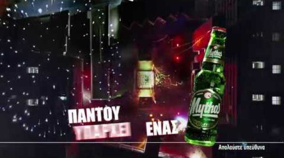 Μύθος 2018 | Η καλύτερη ημέρα