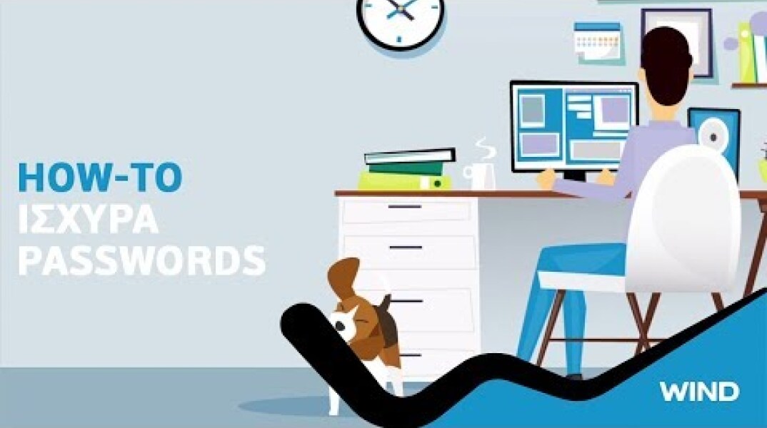 How To - Δημιουργία ισχυρών κωδικών πρόσβασης (passwords) | WIND