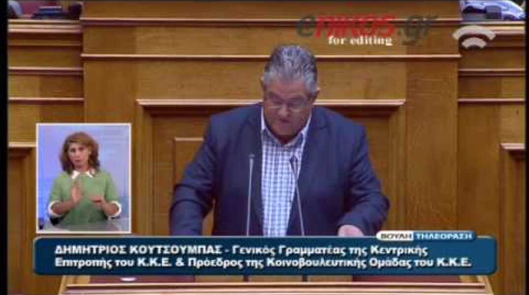 Ο Κουτσούμπας στον Τσίπρα: Έχετε επιλεγεί για να κάνετε τη βρώμικη δουλειά